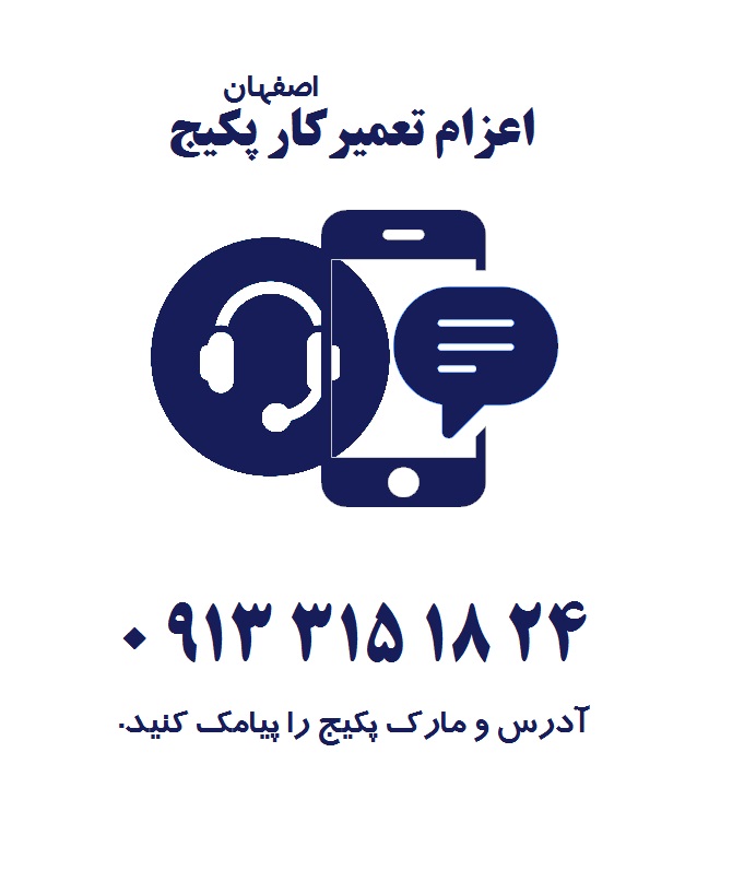 تماس با تعمیر کار پکیج در اصفهان